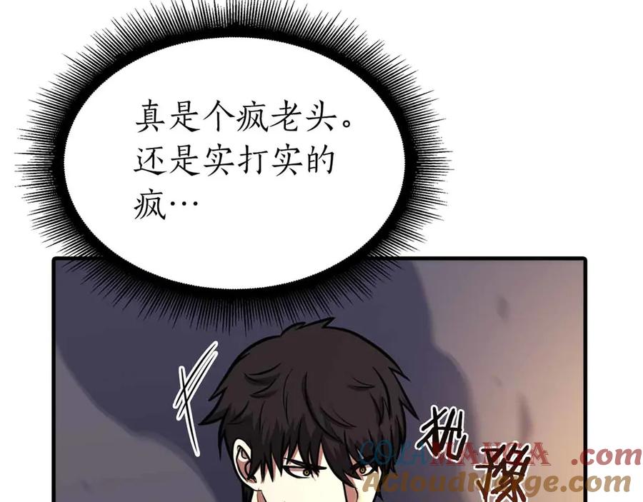 《重生后成为FFF级巫医》第6话 突然出现的怪老头 第161页