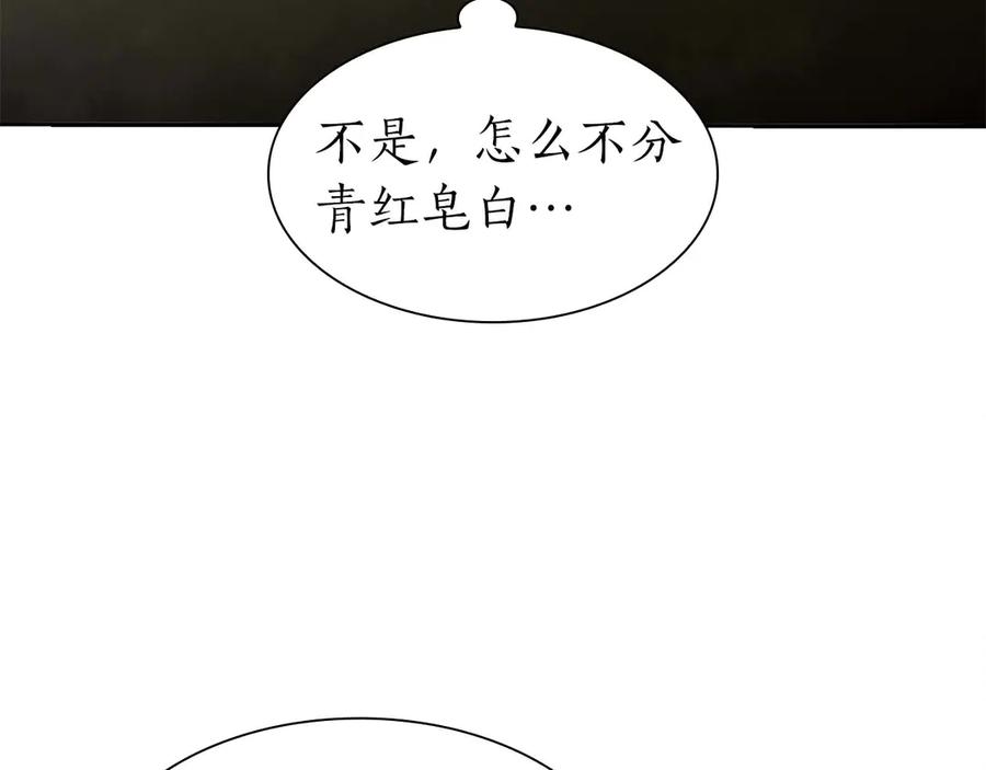 《重生后成为FFF级巫医》第6话 突然出现的怪老头 第140页