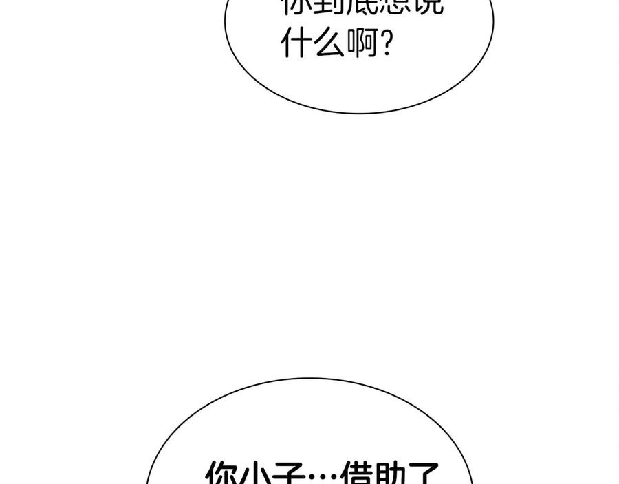 《重生后成为FFF级巫医》第6话 突然出现的怪老头 第102页
