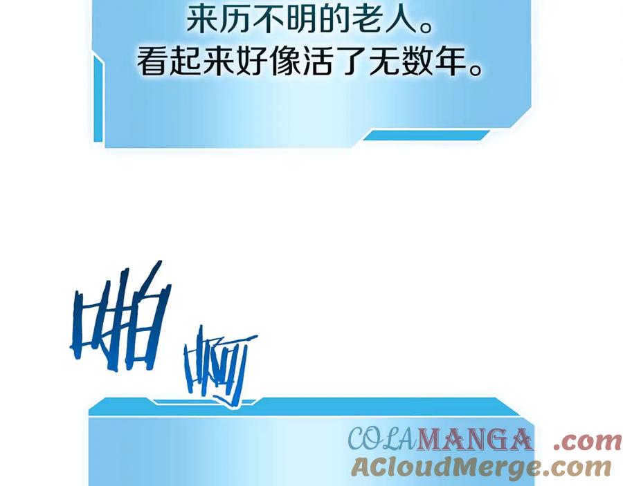 《重生后成为FFF级巫医》第6话 突然出现的怪老头 第85页