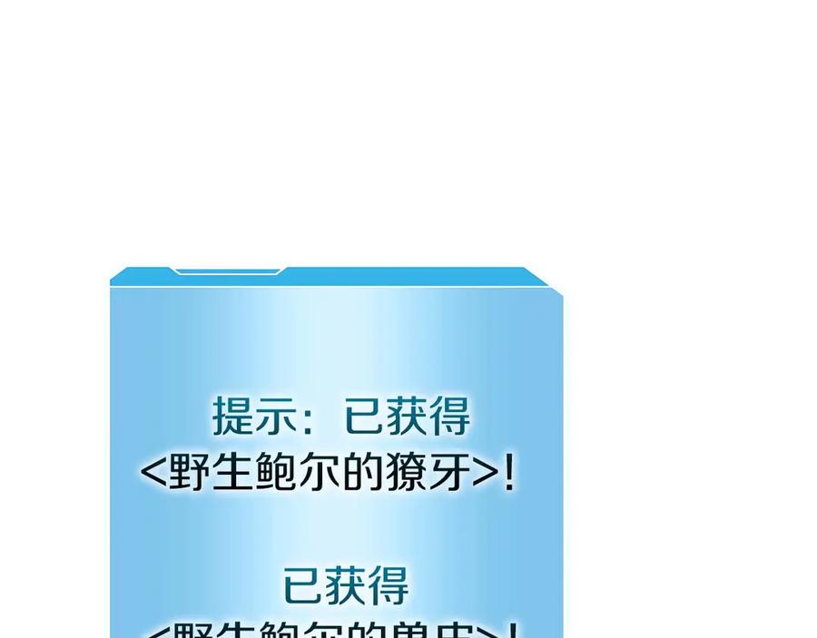《重生后成为FFF级巫医》第6话 突然出现的怪老头 第60页