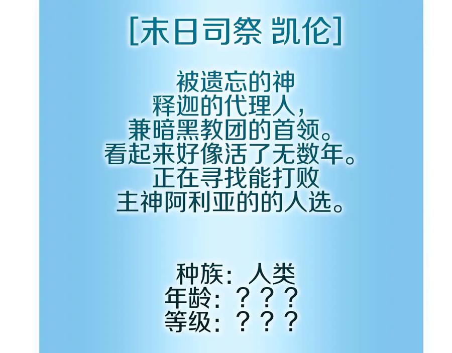 《重生后成为FFF级巫医》第6话 突然出现的怪老头 第119页