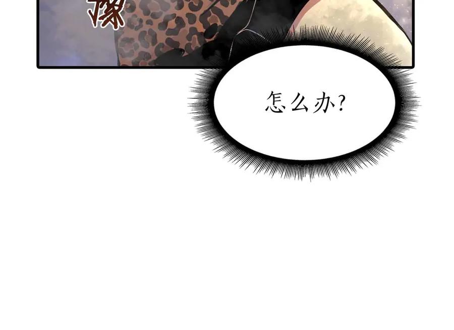 《重生后成为FFF级巫医》第6话 突然出现的怪老头 第163页
