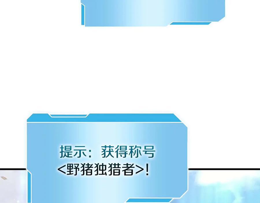 《重生后成为FFF级巫医》第6话 突然出现的怪老头 第62页