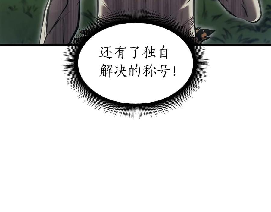 《重生后成为FFF级巫医》第6话 突然出现的怪老头 第71页