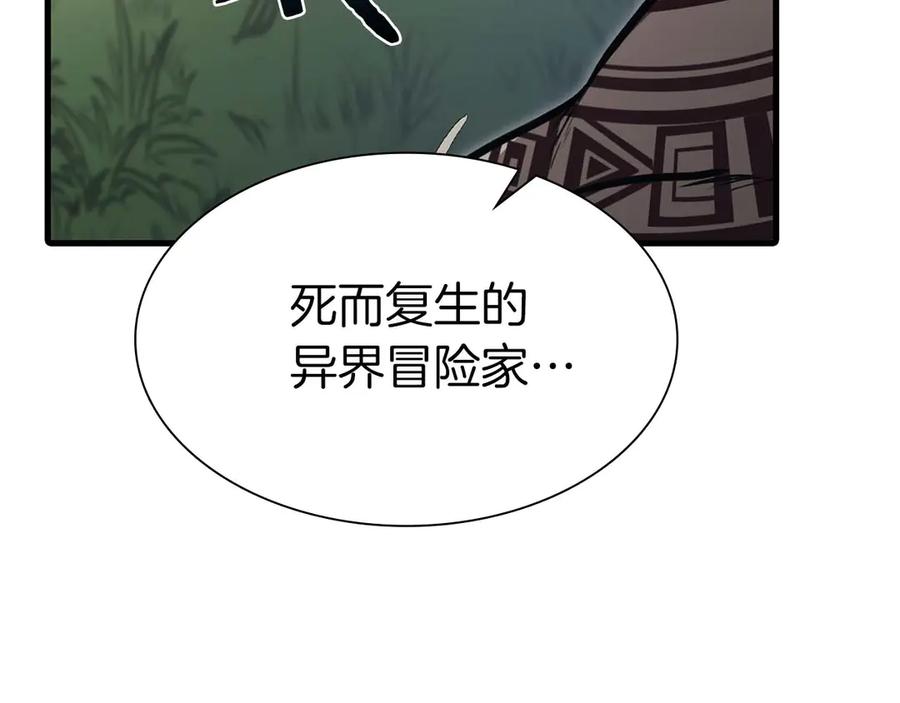 《重生后成为FFF级巫医》第6话 突然出现的怪老头 第76页