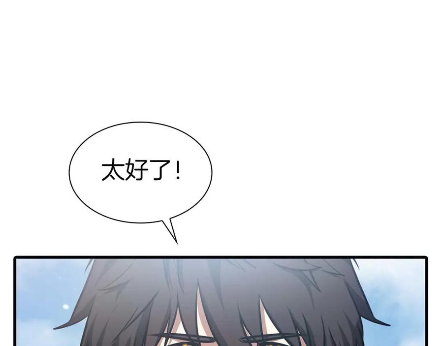 《重生后成为FFF级巫医》第6话 突然出现的怪老头 第66页