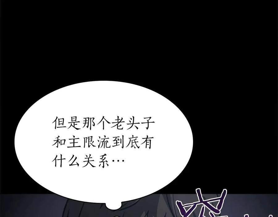 《重生后成为FFF级巫医》第6话 突然出现的怪老头 第179页