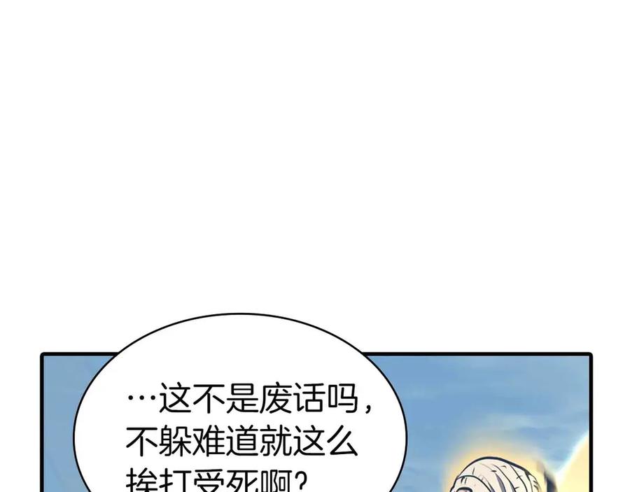 《重生后成为FFF级巫医》第6话 突然出现的怪老头 第154页