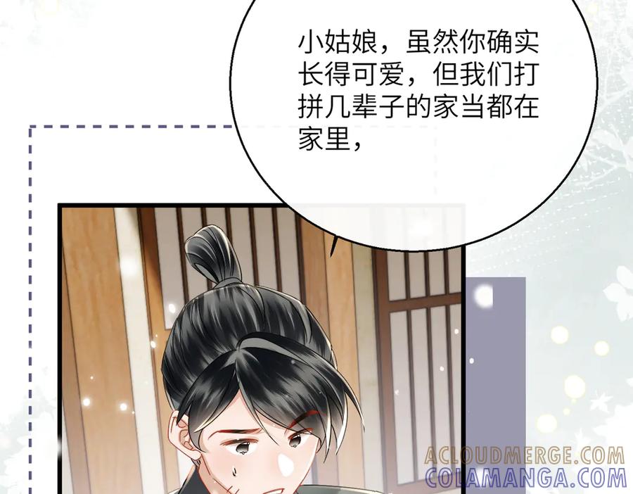 暴君一家靠听她心声续命 第58话 九九立大功 第41页