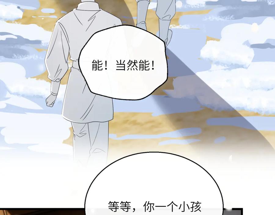 暴君一家靠听她心声续命 第58话 九九立大功 第50页