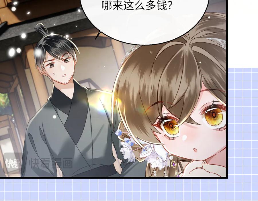 暴君一家靠听她心声续命 第58话 九九立大功 第51页