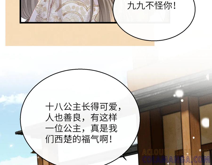暴君一家靠听她心声续命 第58话 九九立大功 第61页