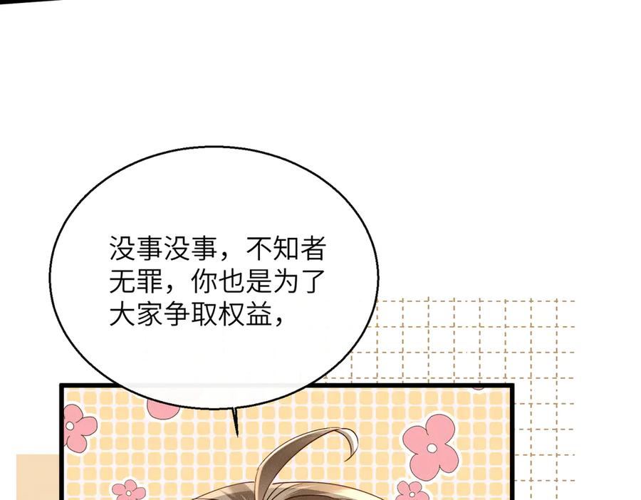 暴君一家靠听她心声续命 第58话 九九立大功 第59页