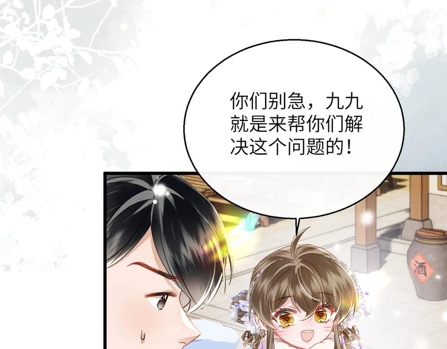 暴君一家靠听她心声续命 第58话 九九立大功 第43页