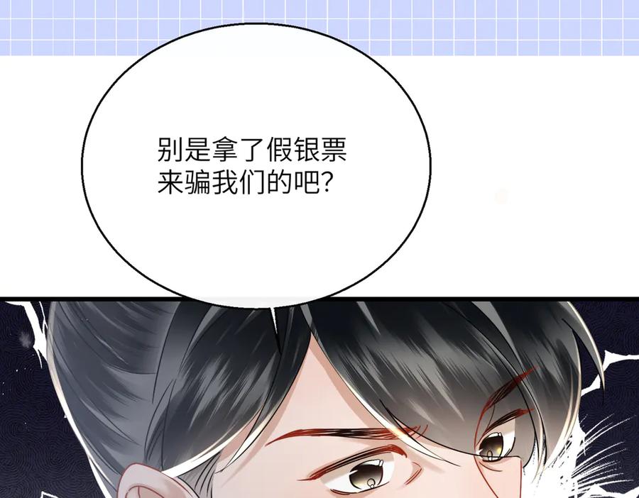 暴君一家靠听她心声续命 第58话 九九立大功 第52页