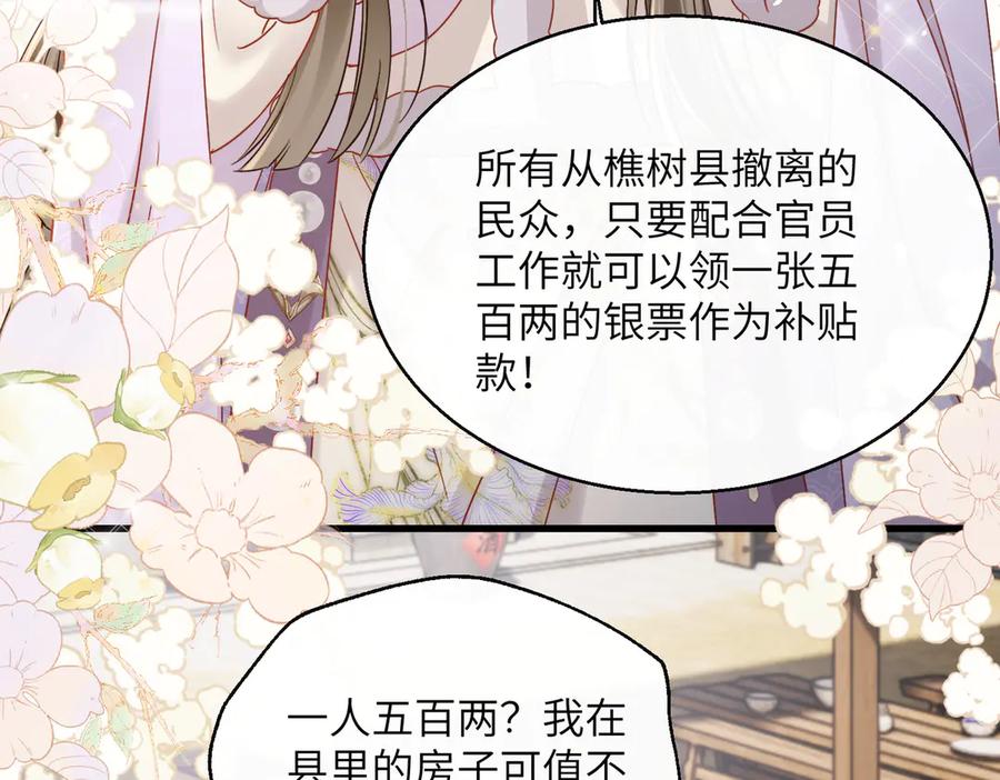 暴君一家靠听她心声续命 第58话 九九立大功 第47页