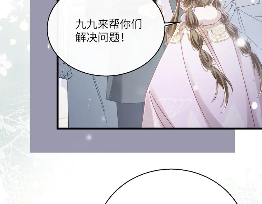 暴君一家靠听她心声续命 第58话 九九立大功 第40页