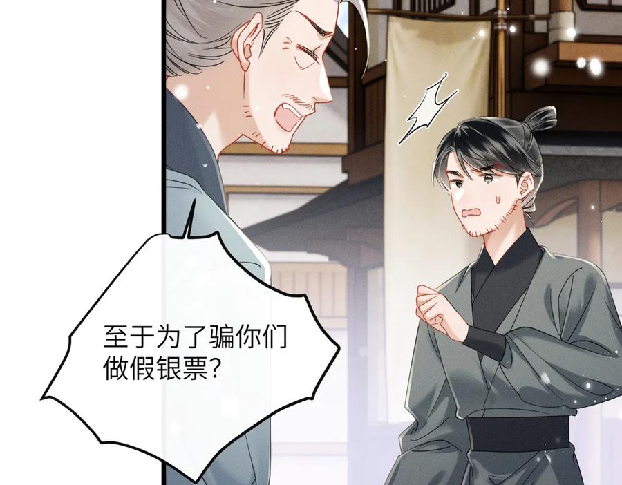 暴君一家靠听她心声续命 第58话 九九立大功 第55页