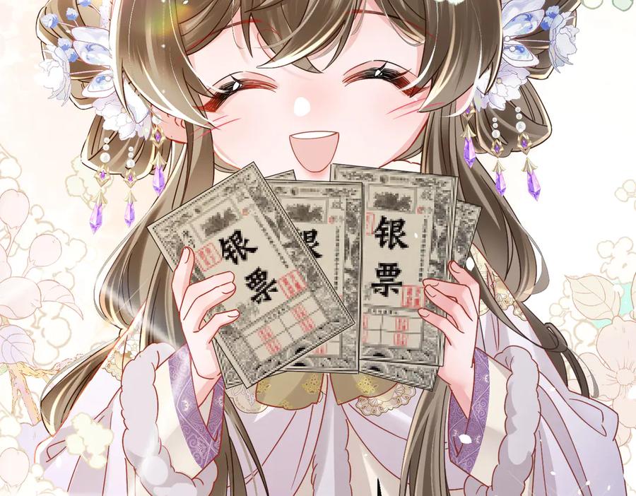 暴君一家靠听她心声续命 第58话 九九立大功 第46页
