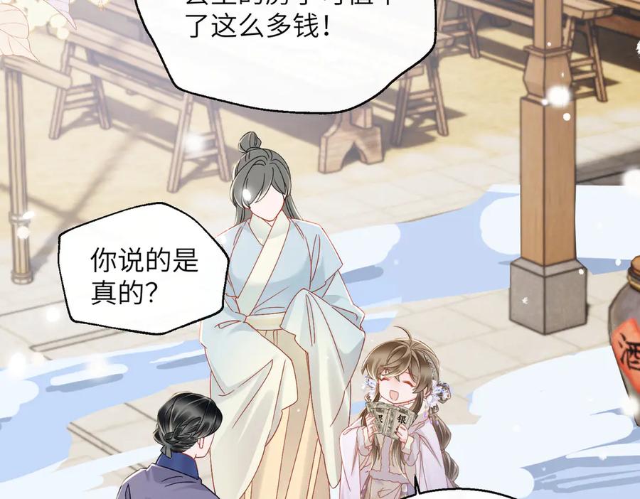 暴君一家靠听她心声续命 第58话 九九立大功 第48页