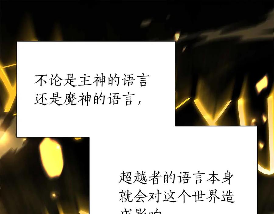 《重生后成为FFF级巫医》第67话 这哪是评审大会，分明是场威胁！ 第115页