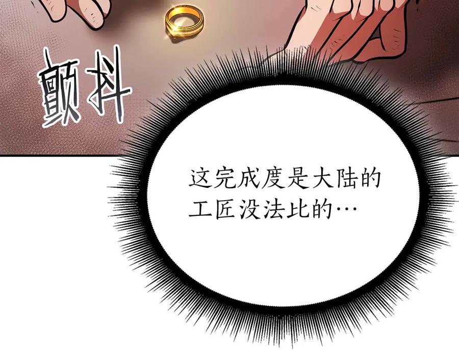 《重生后成为FFF级巫医》第67话 这哪是评审大会，分明是场威胁！ 第84页