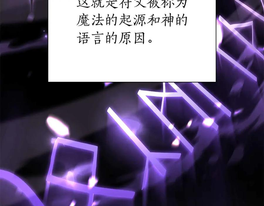《重生后成为FFF级巫医》第67话 这哪是评审大会，分明是场威胁！ 第119页