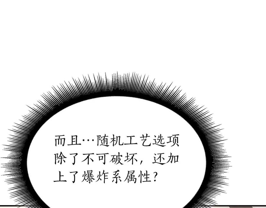 《重生后成为FFF级巫医》第67话 这哪是评审大会，分明是场威胁！ 第60页