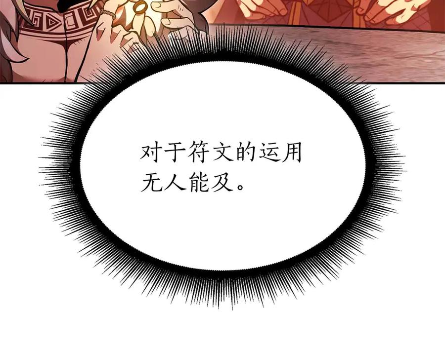 《重生后成为FFF级巫医》第67话 这哪是评审大会，分明是场威胁！ 第108页