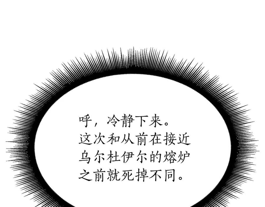 《重生后成为FFF级巫医》第67话 这哪是评审大会，分明是场威胁！ 第36页
