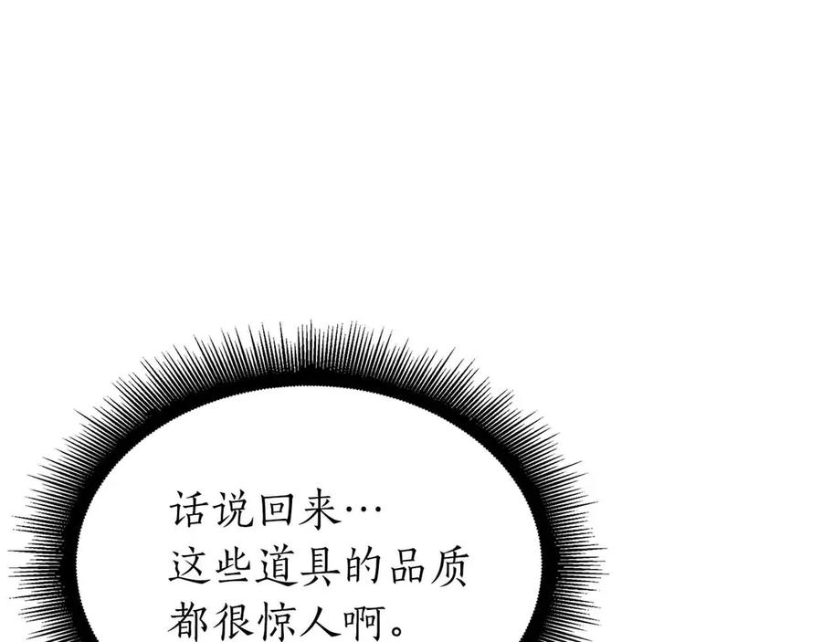 《重生后成为FFF级巫医》第67话 这哪是评审大会，分明是场威胁！ 第82页