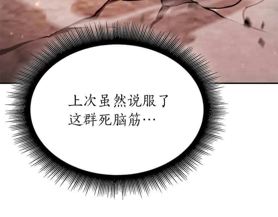 《重生后成为FFF级巫医》第67话 这哪是评审大会，分明是场威胁！ 第32页