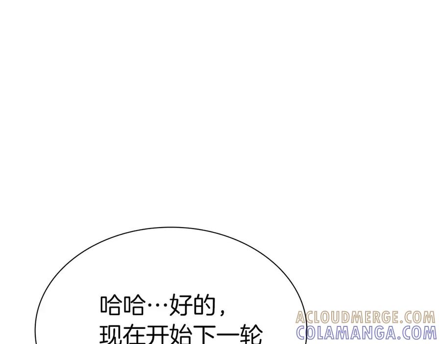 《重生后成为FFF级巫医》第67话 这哪是评审大会，分明是场威胁！ 第73页