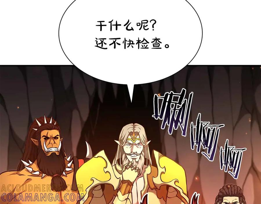 《重生后成为FFF级巫医》第67话 这哪是评审大会，分明是场威胁！ 第13页