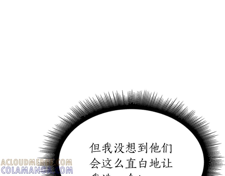 《重生后成为FFF级巫医》第67话 这哪是评审大会，分明是场威胁！ 第33页