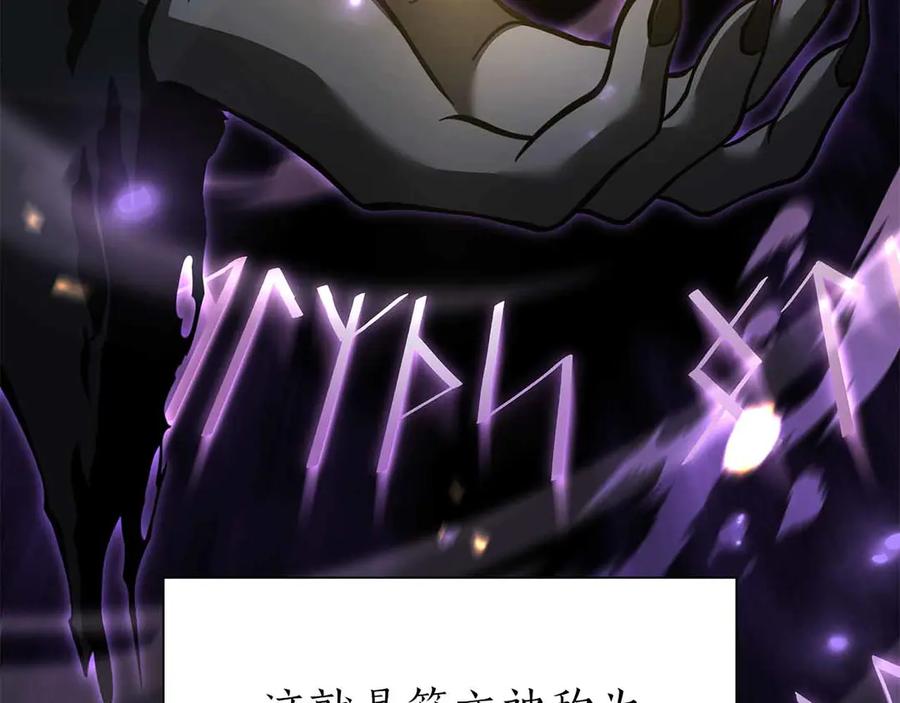 《重生后成为FFF级巫医》第67话 这哪是评审大会，分明是场威胁！ 第118页