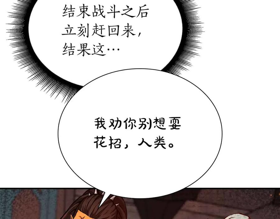 《重生后成为FFF级巫医》第67话 这哪是评审大会，分明是场威胁！ 第23页