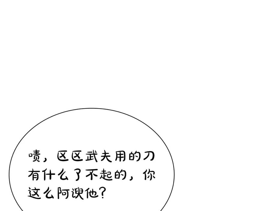 《重生后成为FFF级巫医》第67话 这哪是评审大会，分明是场威胁！ 第70页