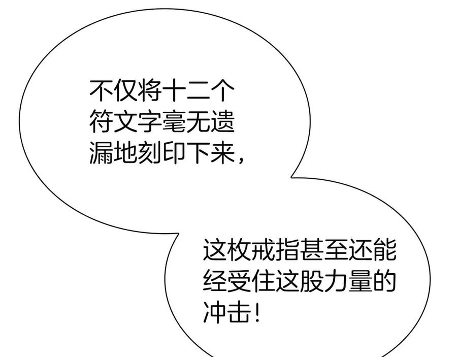 《重生后成为FFF级巫医》第67话 这哪是评审大会，分明是场威胁！ 第128页