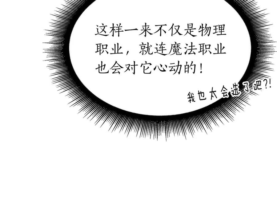 《重生后成为FFF级巫医》第67话 这哪是评审大会，分明是场威胁！ 第62页