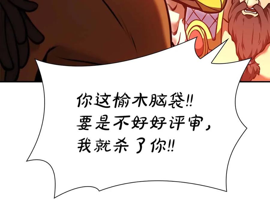 《重生后成为FFF级巫医》第67话 这哪是评审大会，分明是场威胁！ 第72页