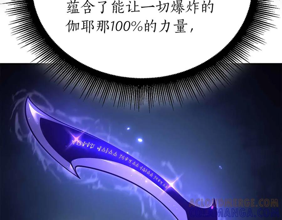 《重生后成为FFF级巫医》第67话 这哪是评审大会，分明是场威胁！ 第121页