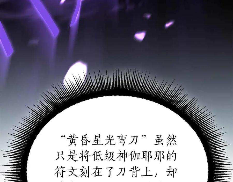 《重生后成为FFF级巫医》第67话 这哪是评审大会，分明是场威胁！ 第120页