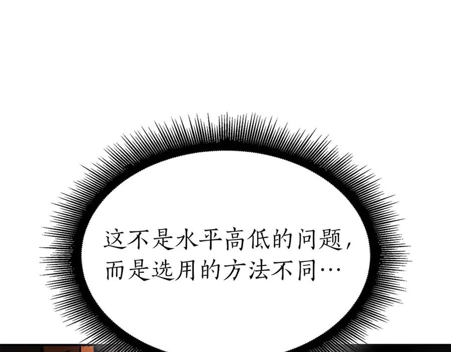 《重生后成为FFF级巫医》第67话 这哪是评审大会，分明是场威胁！ 第124页