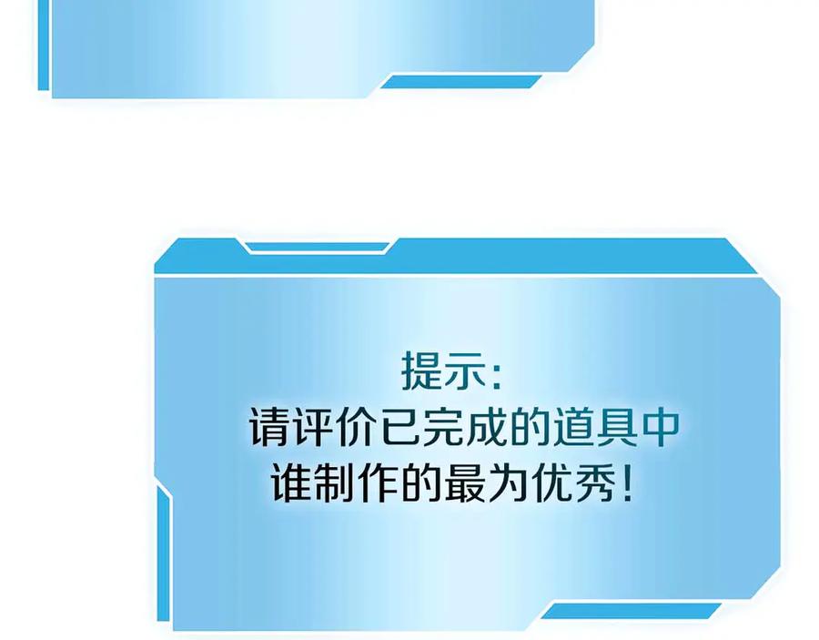《重生后成为FFF级巫医》第67话 这哪是评审大会，分明是场威胁！ 第18页