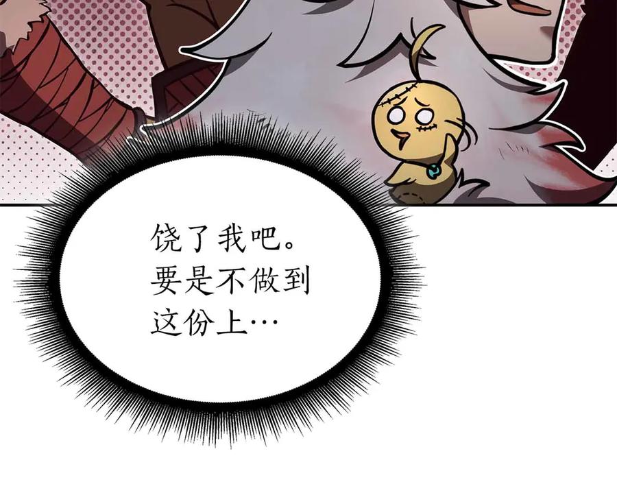 《重生后成为FFF级巫医》第67话 这哪是评审大会，分明是场威胁！ 第78页