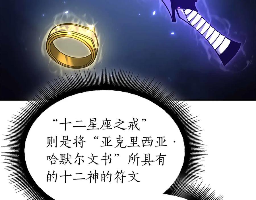 《重生后成为FFF级巫医》第67话 这哪是评审大会，分明是场威胁！ 第122页
