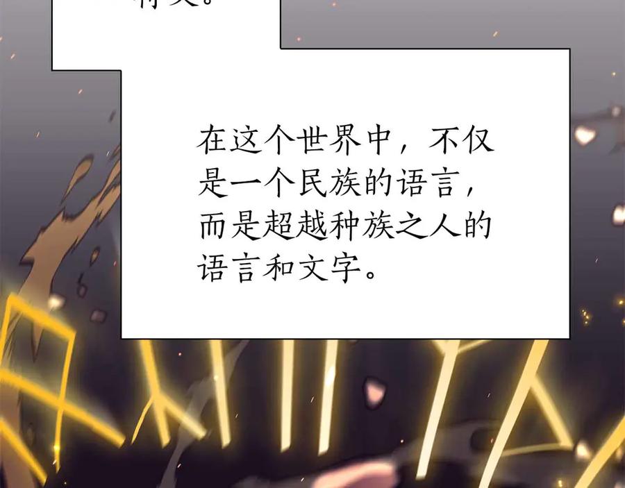 《重生后成为FFF级巫医》第67话 这哪是评审大会，分明是场威胁！ 第110页