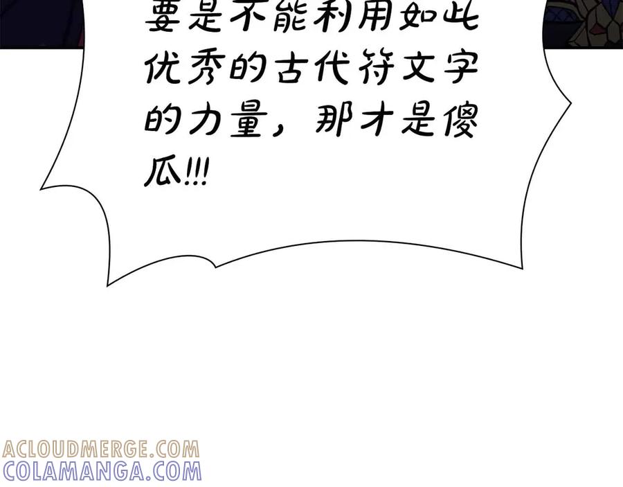 《重生后成为FFF级巫医》第67话 这哪是评审大会，分明是场威胁！ 第105页